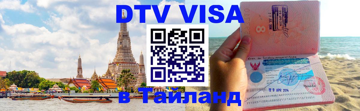 Оформление DTV визы под ключ: стоимость и тарифы, только загранпаспорт - 19.11.2025 